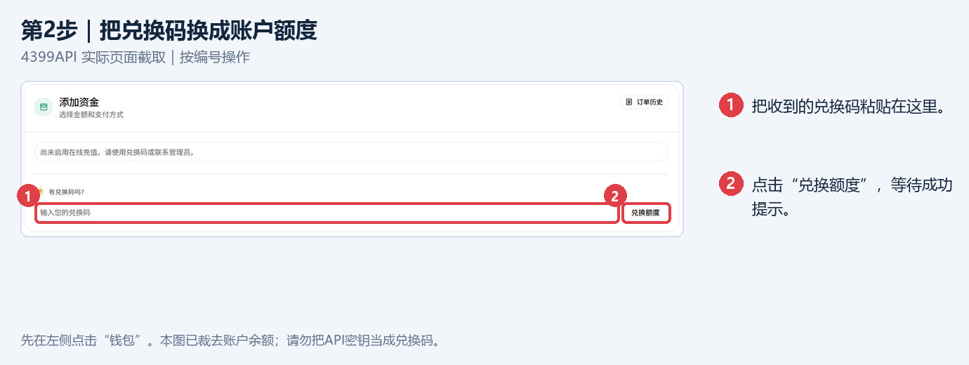 图 2 · 打开钱包，粘贴兑换码并兑换额度