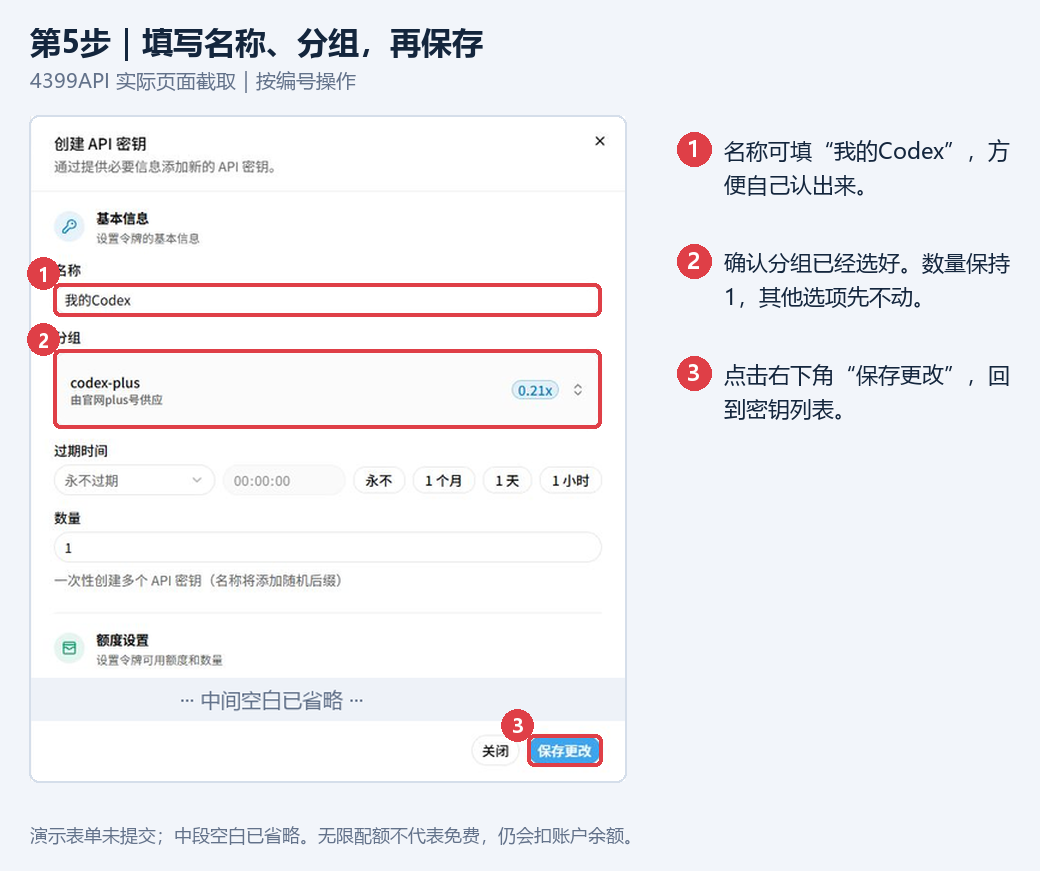 图 5 · 确认名称、分组与数量，再保存